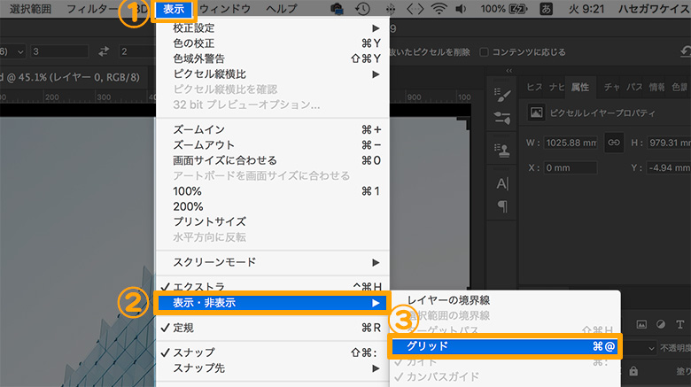 Photoshopでグリッドを表示させる方法