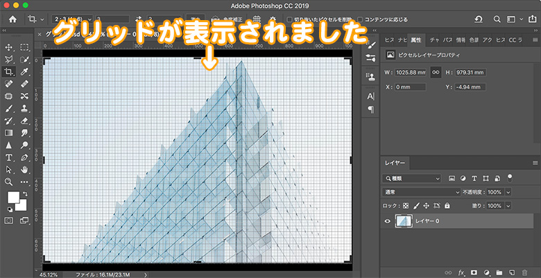 Photoshopでグリッドを表示させる方法