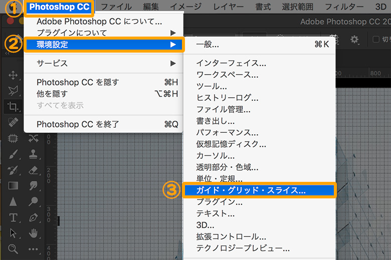 Photoshopのグリッドの設定変更のやり方