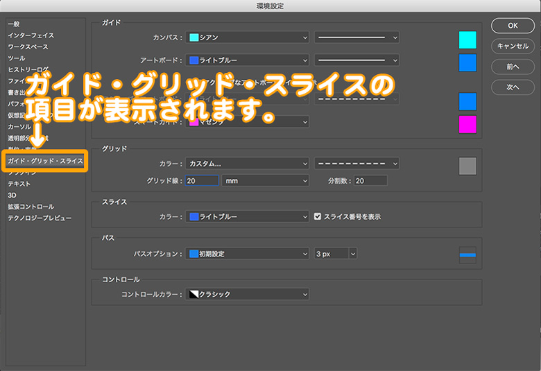 Photoshopのグリッドの設定変更のやり方