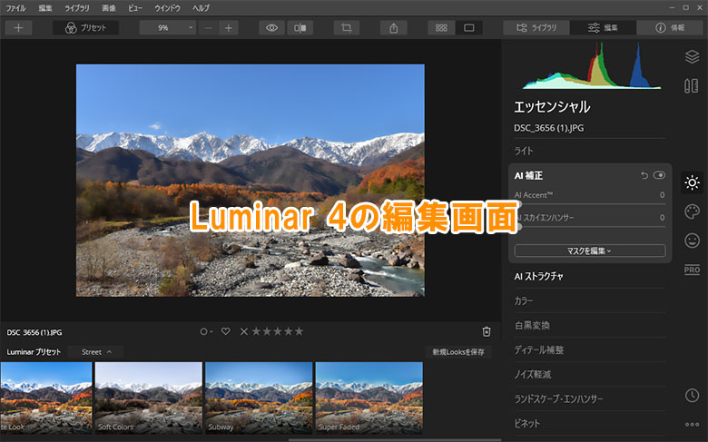 Luminar 4（ルミナー）５つの特徴