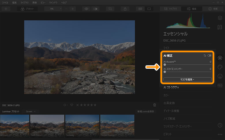 Luminar 4（ルミナー）５つの特徴