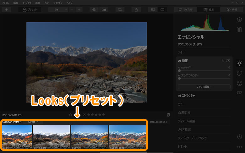 Luminar 4（ルミナー）５つの特徴