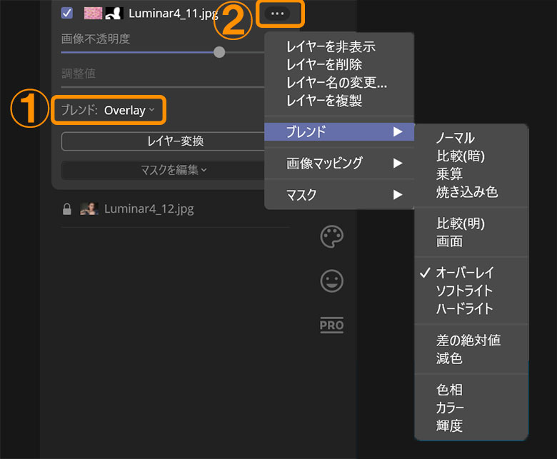 Luminar 4のブレンド機能