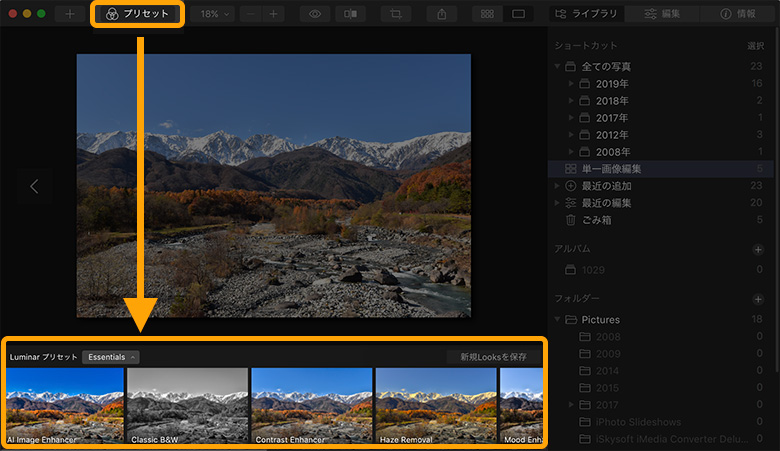 Luminar 4の画面構成