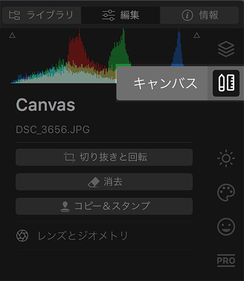 Luminar 4の画面の見方