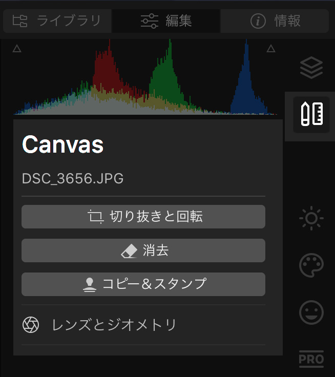 Luminar 4の画面の見方