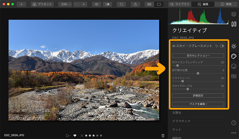 Luminar 4のAIスカイ・リプレースメント