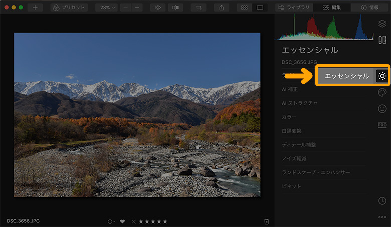 Luminar 4 画像編集の流れ