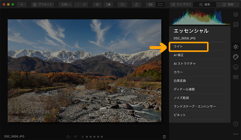 Luminar 4 画像編集の流れ