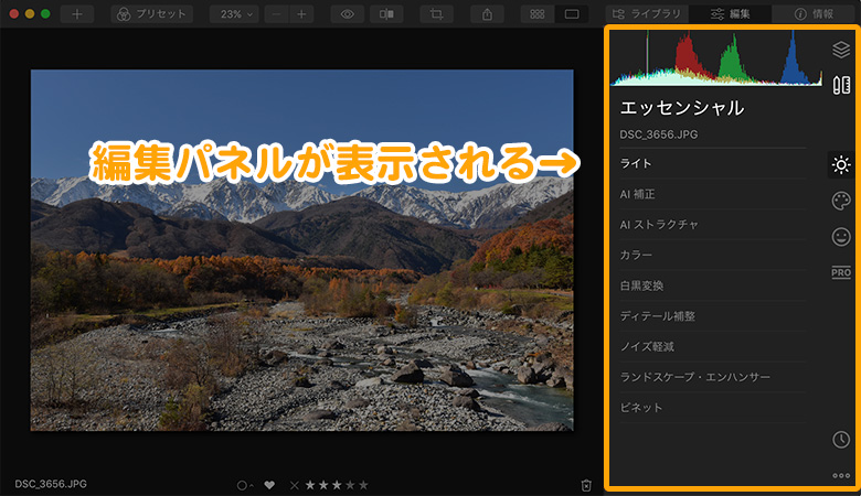 Luminar 4 画像編集の流れ