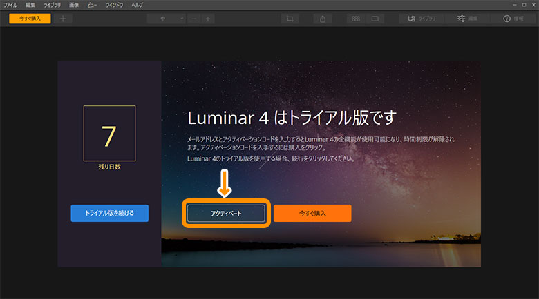 Luminar 4をダウンロードして使用する方法