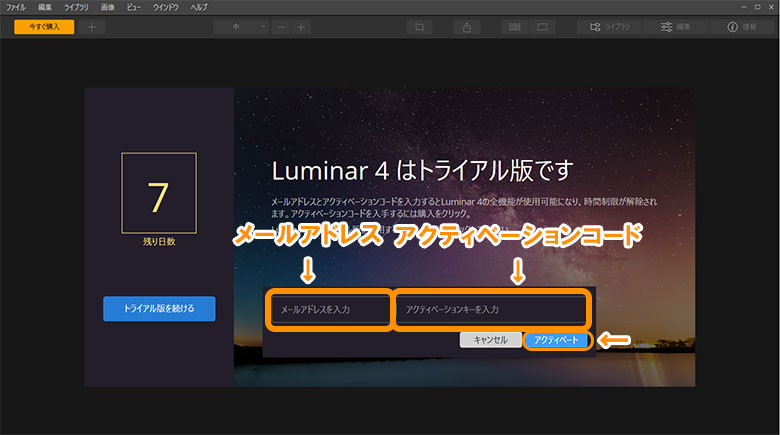 Luminar 4をダウンロードして使用する方法