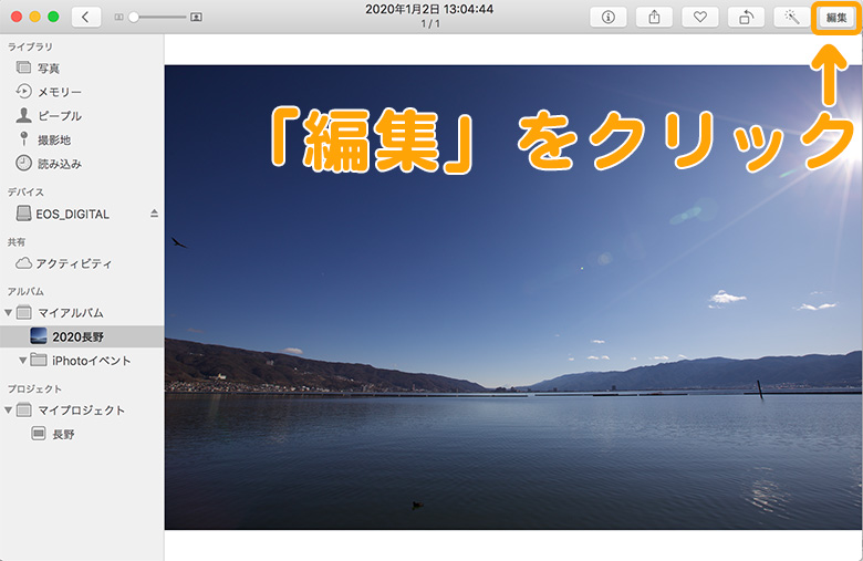 Mac純正写真アプリでRAW現像する方法