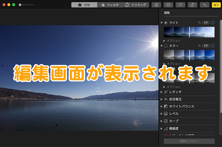 Mac純正写真アプリでRAW現像する方法