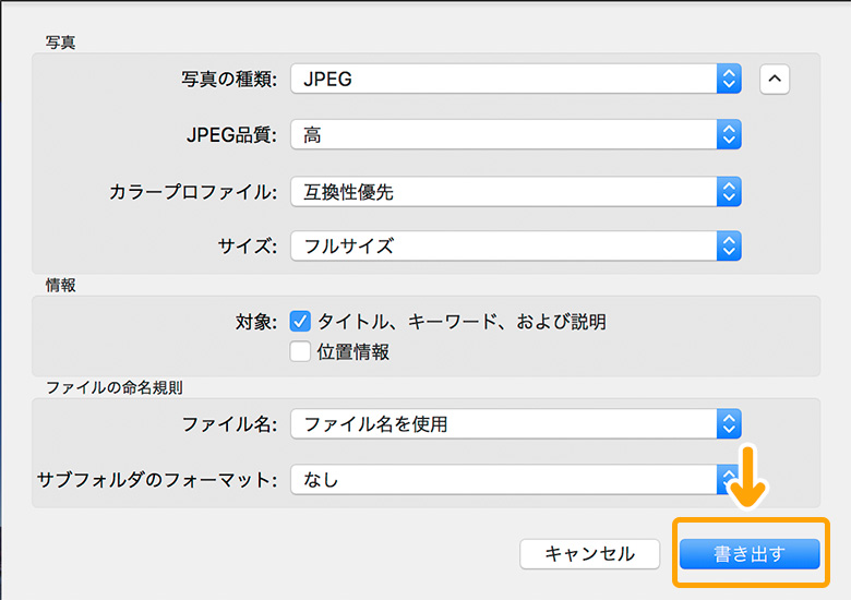 Mac純正写真アプリでRAW現像する方法