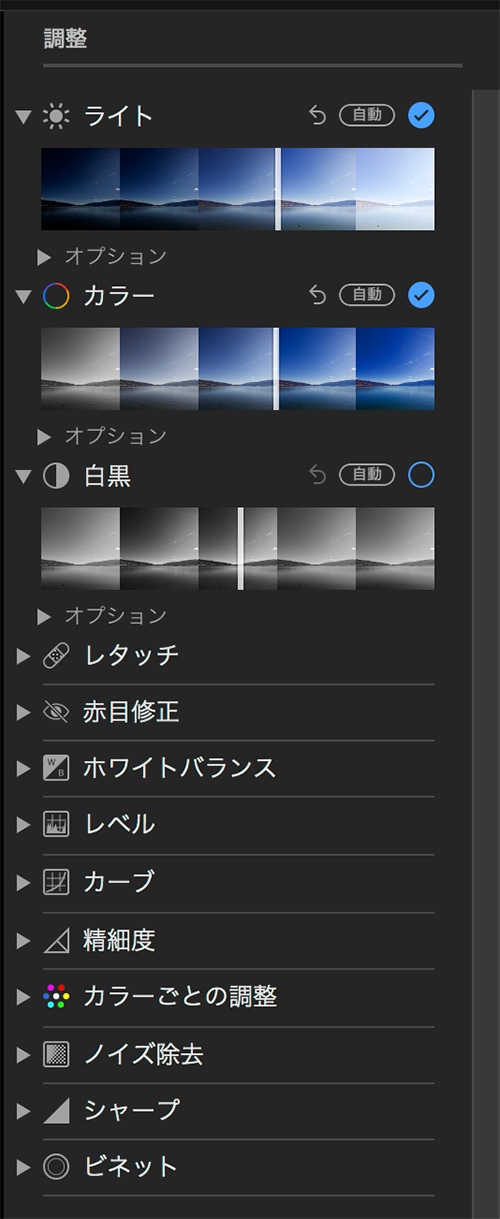 Mac純正写真アプリのRAW現像でできること