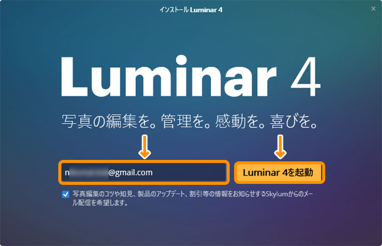 Luminar 4をダウンロードして使用する方法