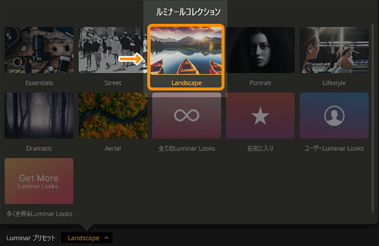 Luminar 4 Looksの使い方