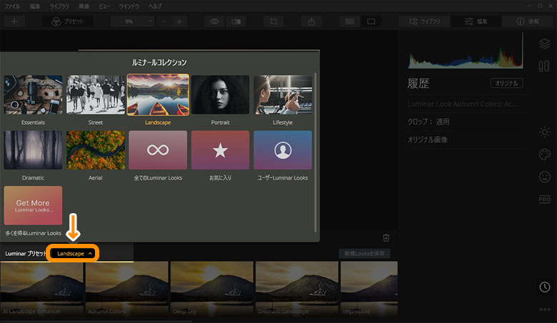 Luminar 4 Looksの追加方法