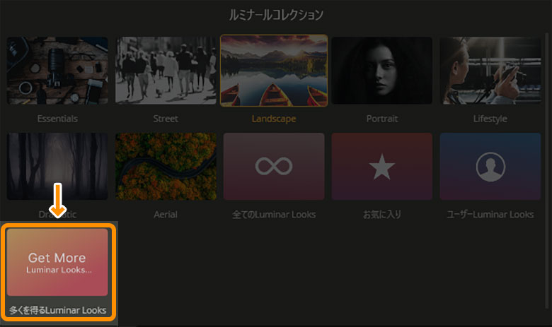 Luminar 4 Looksの追加方法