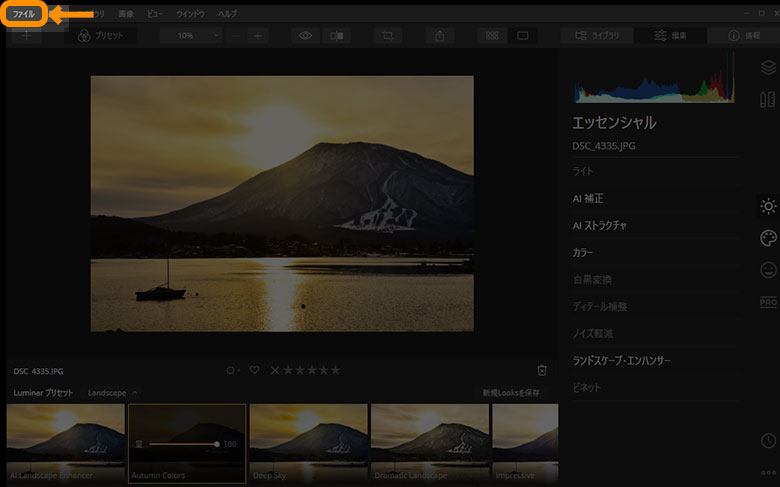 Luminar 4 Looksの追加方法