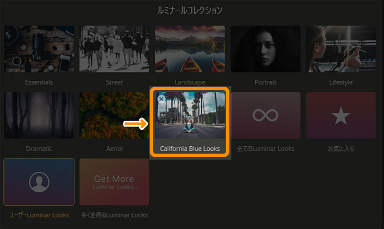 Luminar 4 Looksの追加方法
