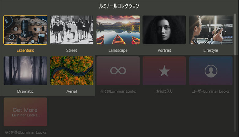 Luminar 4のLooksとは