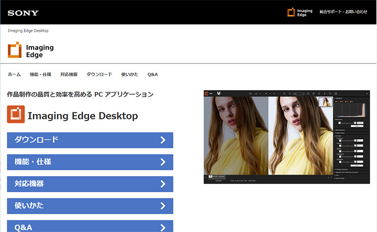 Sony（ソニー） Imaging Edge