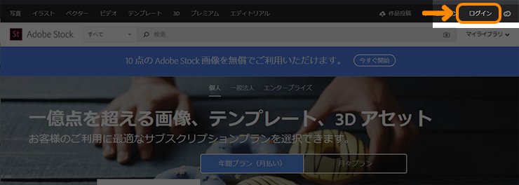 Adobe Stockの使い方