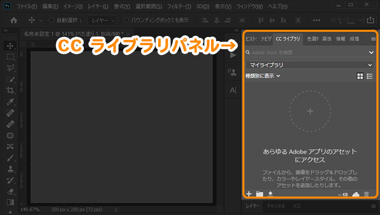 Adobe Stockの使い方