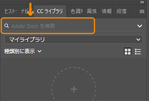 Adobe Stockの使い方