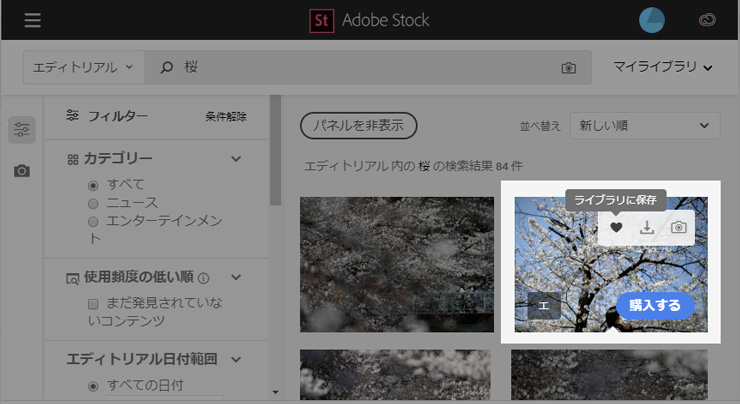 Adobe Stockの使い方