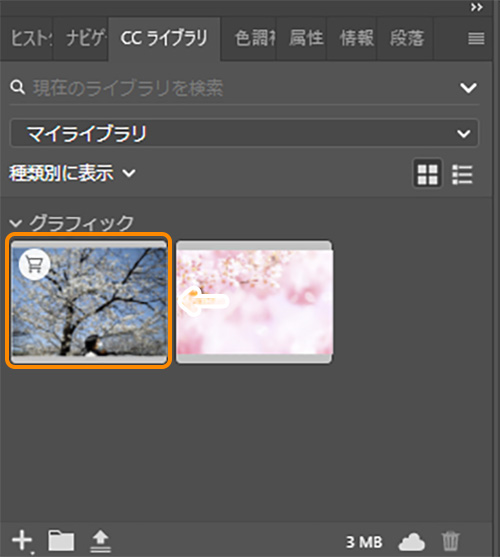 Adobe Stockの使い方