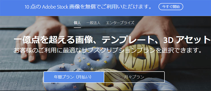 Adobe Stockとは？