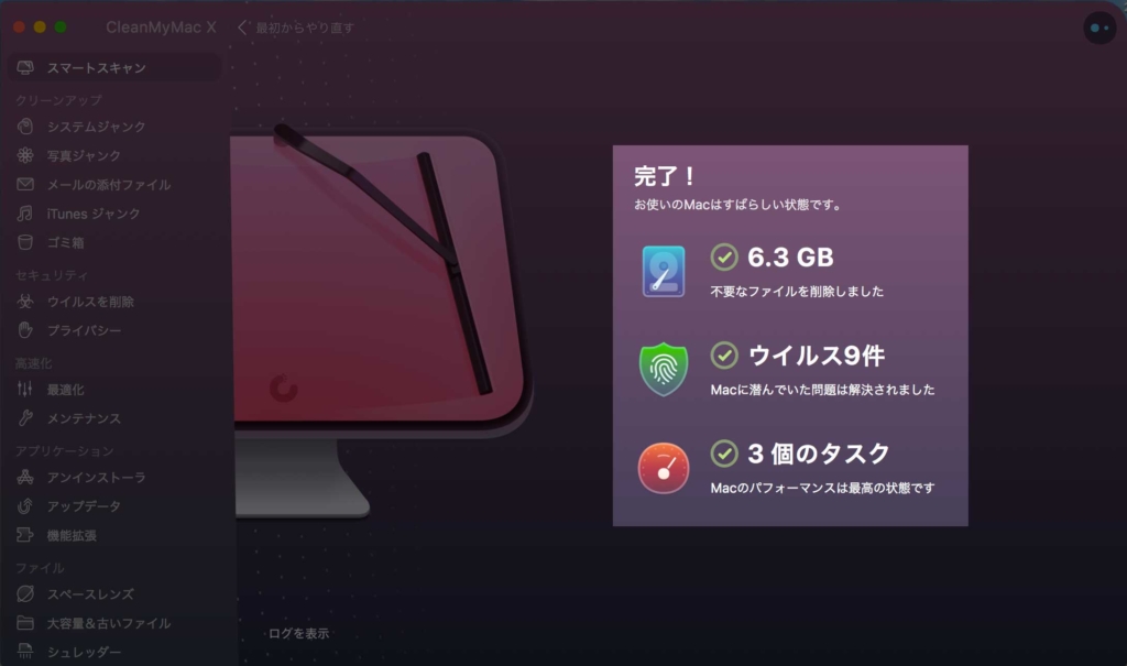 CleanMyMac Xの良いところ