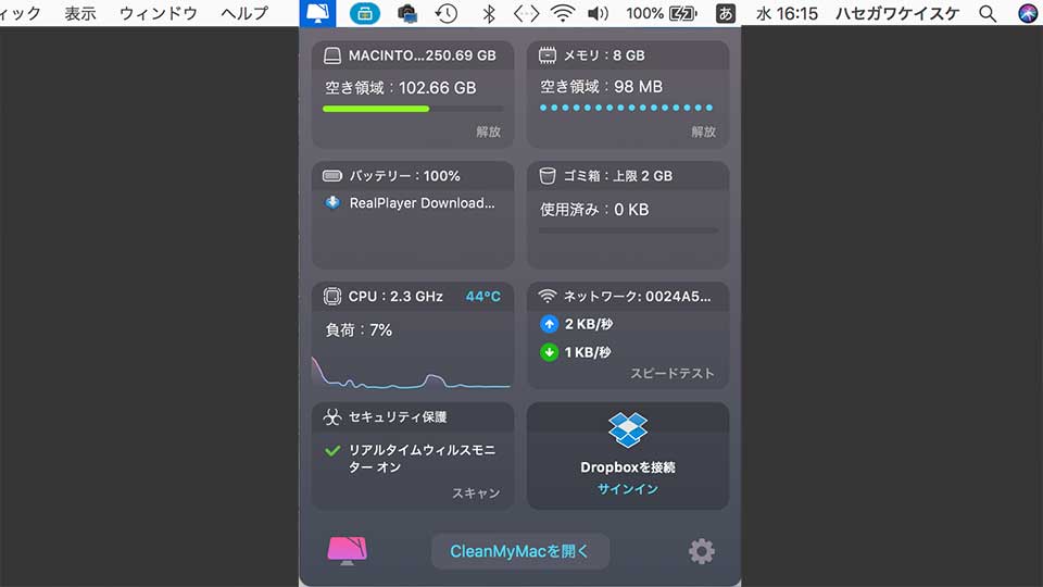 CleanMyMac Xの良いところ