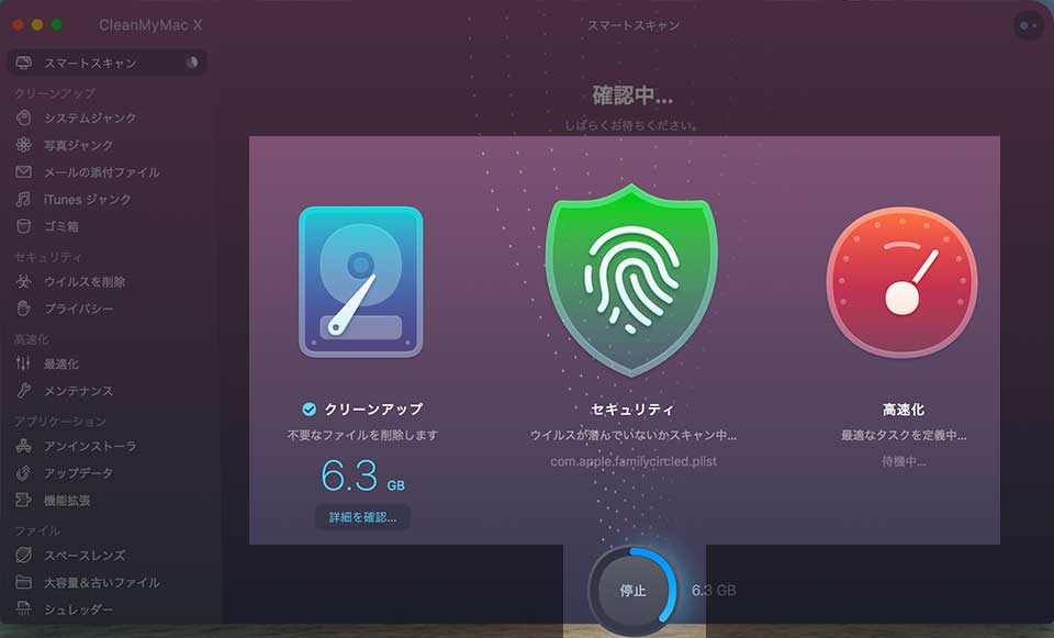 CleanMyMac Xの使い方