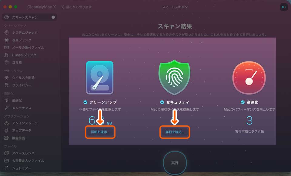 CleanMyMac Xの使い方