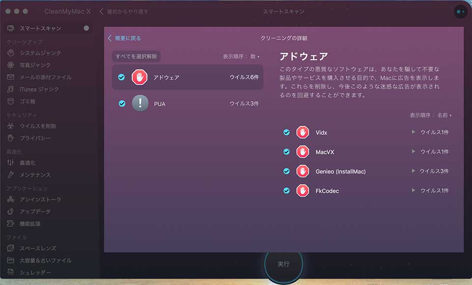 CleanMyMac Xの使い方