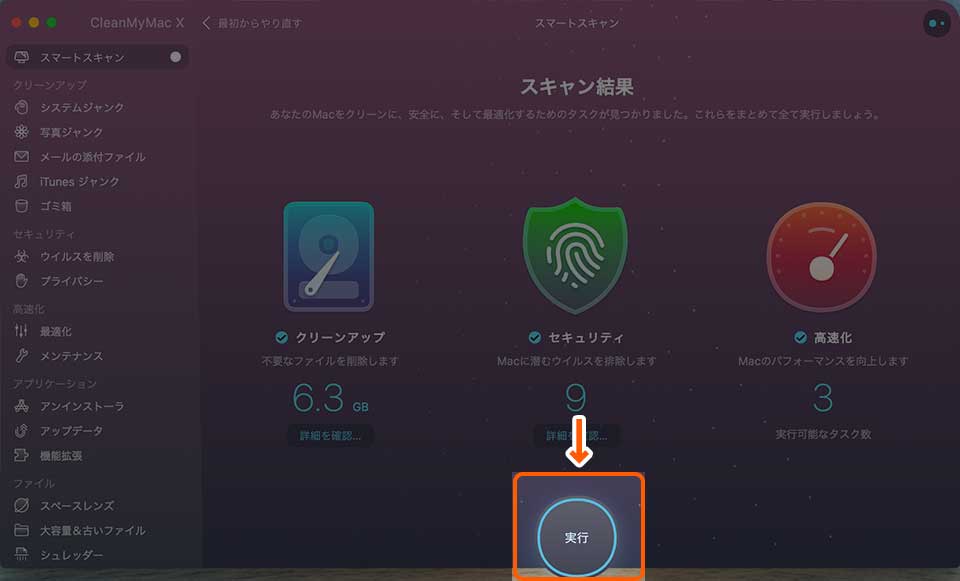 CleanMyMac Xの使い方