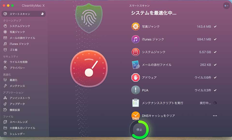 CleanMyMac Xの使い方