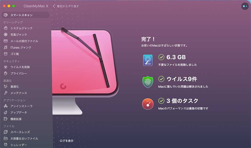 CleanMyMac Xの使い方