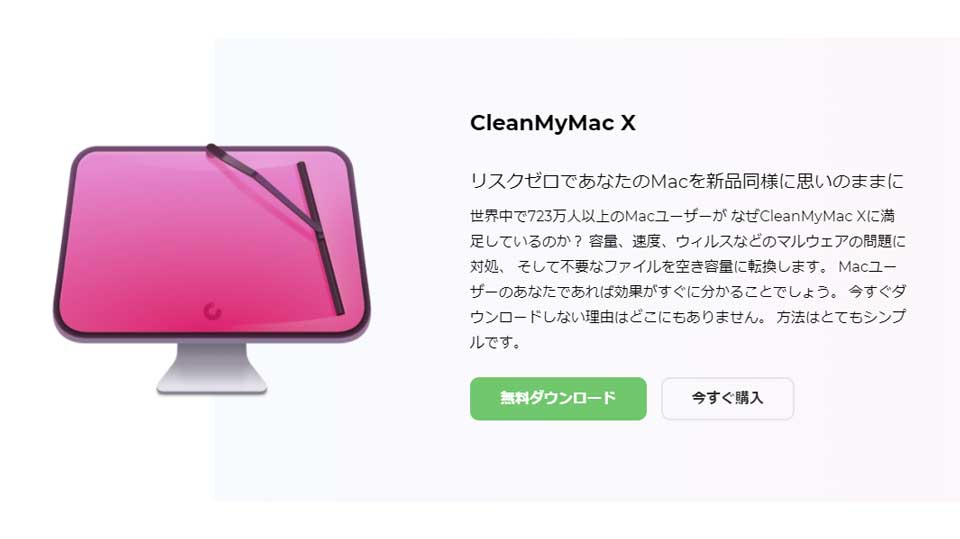 CleanMyMac Xはどこで手に入るの？