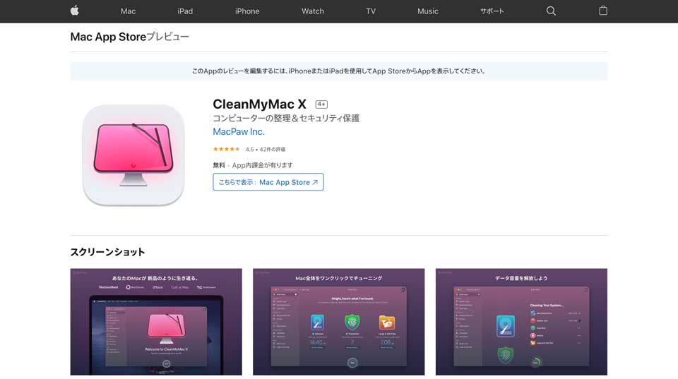 CleanMyMac Xはどこで手に入るの？