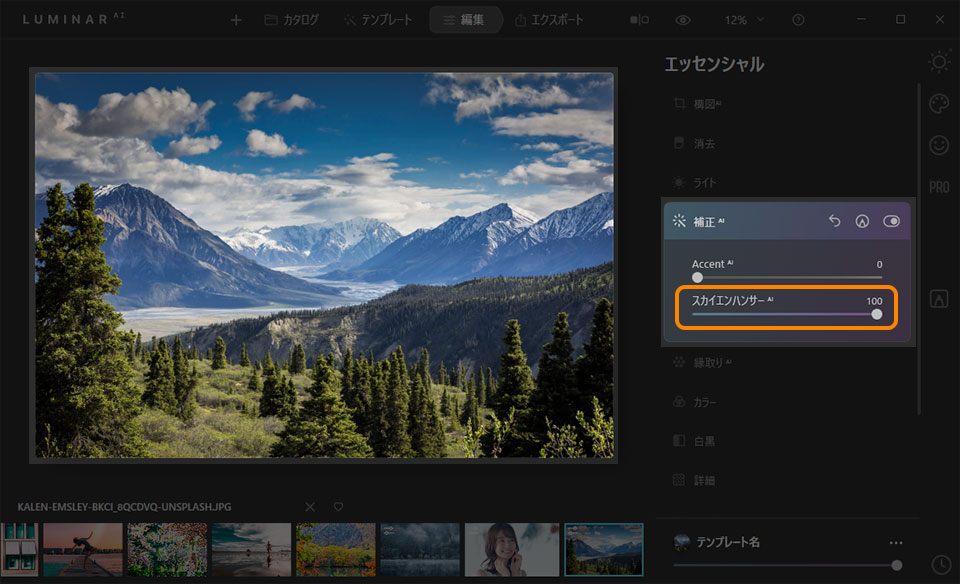 Luminar AIの３つの特徴