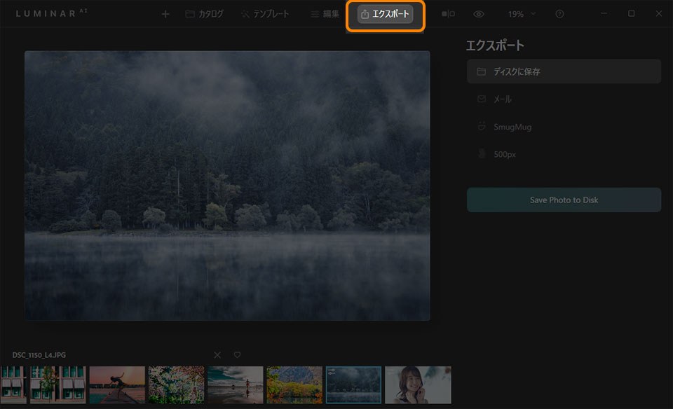 Luminar AIの使い方