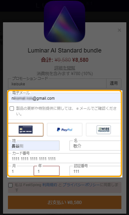 Luminar AIの購入方法とプロモーションコード（ keisuke ）の使用方法