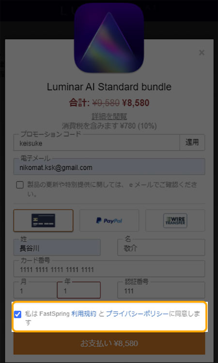 Luminar AIの購入方法とプロモーションコード（ keisuke ）の使用方法