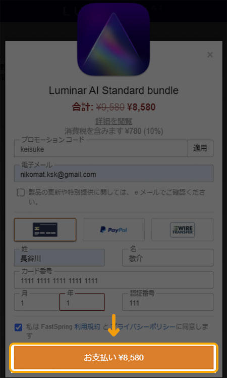 Luminar AIの購入方法とプロモーションコード（ keisuke ）の使用方法